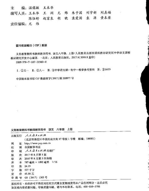 部编版八年级上册语文教师教学用书（电子版教参扫描版） 课件下载 教习网