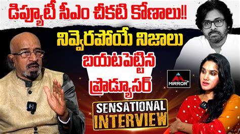 Producer BRS Leader Chitti Babu Controversial Interview On Deputy CM