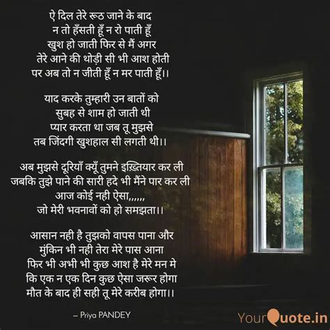 ऐ दिल तेरे रूठ जाने के बा Quotes And Writings By Priya Pandey3103 Yourquote