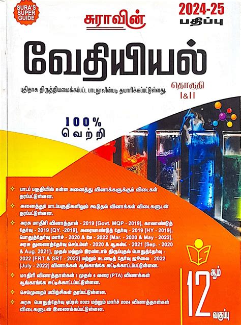 Routemybook Buy 12th Sura Chemistry [வேதியியல்] Vol Iandii Guide [based