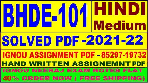 Bhde Solved Assignment In Hindi Bhde Solved