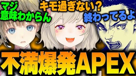 【面白まとめ】多方面への不満しか出てこない小森めと×英リサ×ボドカのapexが面白すぎる【小森めと切り抜き英リサボドカapexぶ