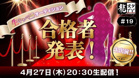 龍が如くスタジオ 公式 On Twitter 【龍スタtv19】 事前告知📢 『龍が如く7外伝 名を消した男』の出演権をかけた、生