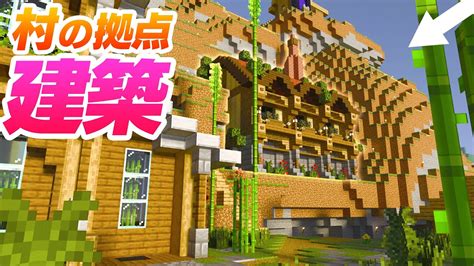 【マイクラ統合版】村の崖に拠点を建築したよ！自宅が完成！ 22【minecraft】 マイクラ（minecraft）動画まとめ