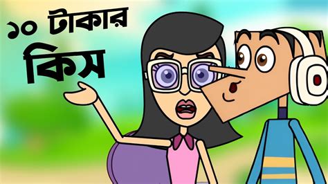 10 Takar Kiss Boltur Corom Hasir Bangla Funny Jokes Boltu New Jokes