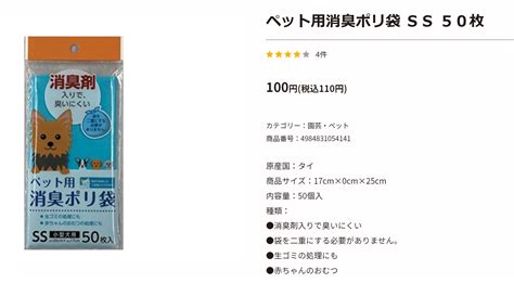 ペット用トイレ袋は「ダイソー」がオススメ？amazonで人気の「うんちが臭わない袋bos」と比較！ 平塚巴のもっと好きなもの！