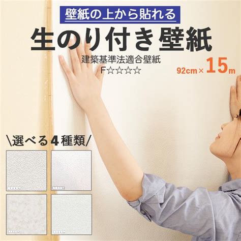 高品質 壁紙の上からそのまま貼れる生のり壁紙92cm×