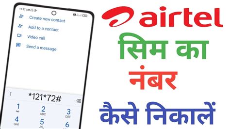 Airtel Sim Ka Number Kaise Nikale Airtel Ka Number Kaise Nikale How