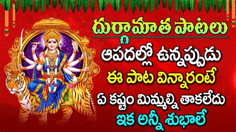 Mahishasura Mardhini Durga Mata Telugu Devotional Songs Telugu Bhakti