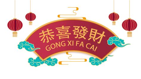 Gambar Tanglung Gong Xi Fa Cai Tahun Baru Cina China Tahun Baru Gong