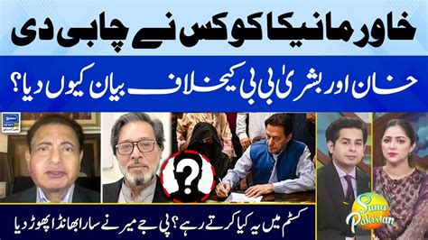 Reason Behind Khawar Manika Statement Against Imran Khan Bushra Bibi