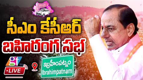 Cm Kcr Live Cm Kcr Public Meeting In Ibrahimpatnam Cm Kcr Ktr