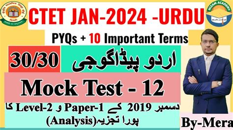 12 Urdu Pedagogy Mock Test For CTET JAN 2024 10 Important Terms In