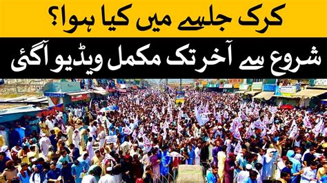 PTI Karak Jalsa Completet Videoکرک جلسے میں شروع سے آخر تک کیا ہوا