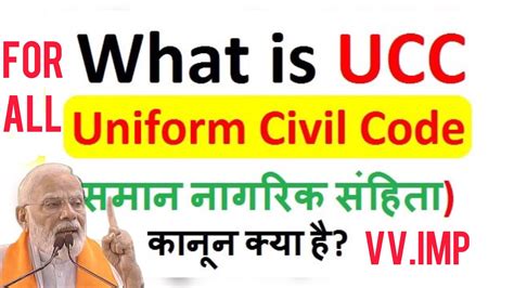 Ucc Kya Hai Uniform Civil Code Ucc Bill Explained In Hindi Ucc