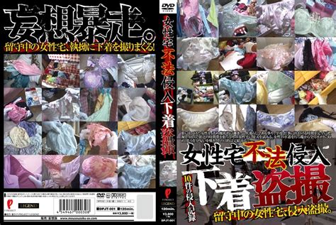 女性宅不法侵入 下着盗撮 アダルトdvd・ブルーレイ通販 Fanza通販