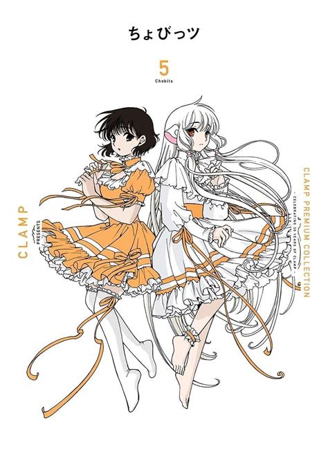 【情報】日版漫畫《clamp Premium Collection Chobits 新裝版》第五卷7月5日發售！ Clamp 作品集 哈啦板 巴哈姆特