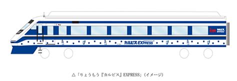 東武200系が青白に！？「りょうもう『カルピス』express」3月31日デビュー！ 鉄道ホビダス