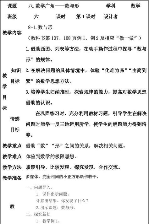 数学广角——数与形教学设计word文档在线阅读与下载无忧文档