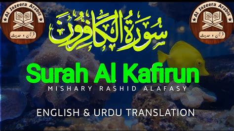 Surah Kafirun Beautiful Recitation With English Urdu Youtube