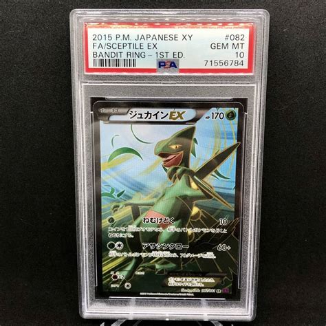 【未使用に近い】【psa鑑定品 Psa10】1円スタート 美品 Psa鑑定品 Psa10 高評価100 ジュカイン Ex Sr ポケモン