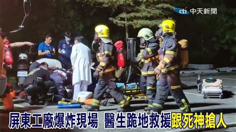 直擊屏東爆炸現場 醫師跪地救援跟死神搶人 多輛救護車待命 Youtube