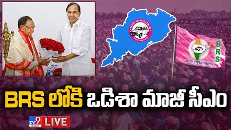 Cm Kcr Live Odisha Ex Cm Giridhar Gamang His Son Sishir To Join Brs