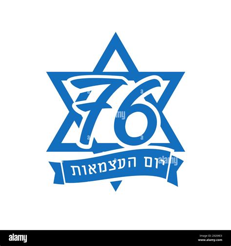 76 Years Of Israel Creative Icon Independence Day Greetings Holiday Logo Concept Stock Vector