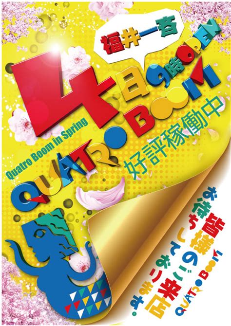 Quatroboom 今日は何の日！？