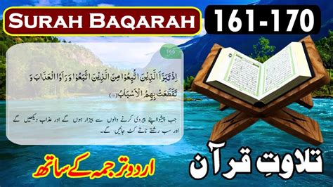 Tilawat Quran With Urdu Translation Surah Baqarah 161 To 170 Muhammad