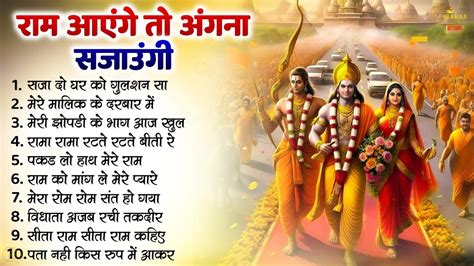 Top Nonstop Shree Ram Ke Bhajan