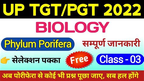 Tgt Pgt Biology 2022 Class 03 Tgt Biology Online Classes Tgt Pgt