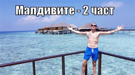 Пътешествие до Малдивите - Шри Ланка - Индия - 2 ЧАСТ - YouTube