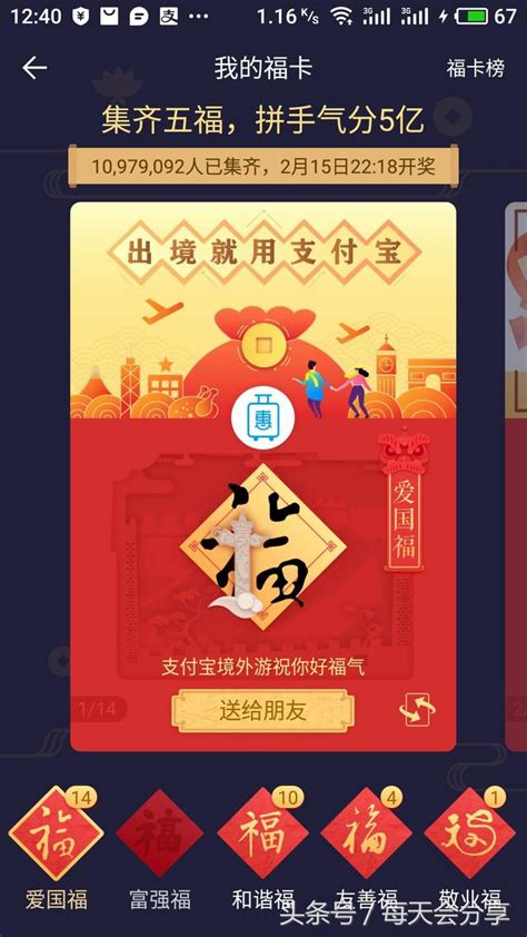 支付寶集五福，實用乾貨技巧，祝你五福臨門！ 每日頭條