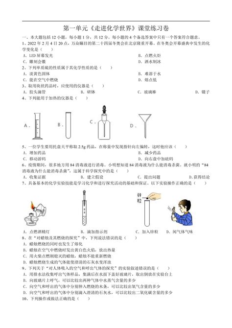 第一单元走进化学世界课堂练习卷 2022 2023学年九年级化学人教版上册（word版有答案） 21世纪教育网