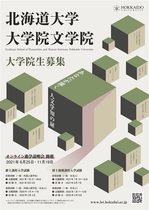 北海道大学大学院文学研究院・文学院・文学部の20研究室紹介 Twitter