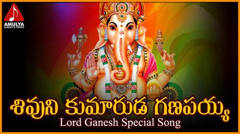 Ganesh Telugu Devotional Songs Sivuni Kumaruda Ganapayya Telugu Song