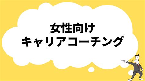 女性向けキャリアコーチングおすすめ11選【クーポン付き】 40代・50代の転職相談ならfindone