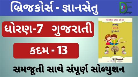 Gyan Setu Std Gujarati Kadam Bridge Course Class Readiness