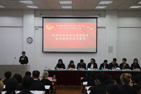 陈守仁商学院召开第二次学生代表大会