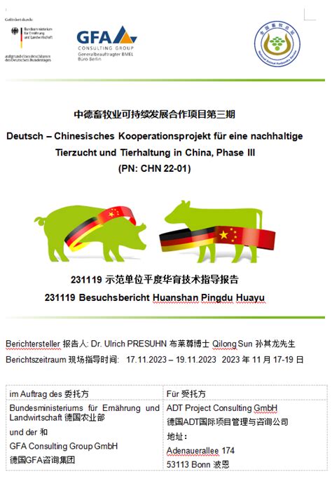 示范单位环山集团 中德农业部畜牧业合作项目 德国menno官方网站