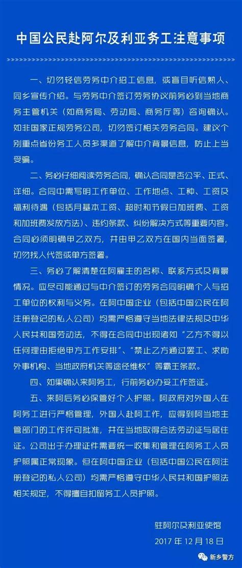 平安守护｜中国公民赴阿尔及利亚务工注意事项 每日头条