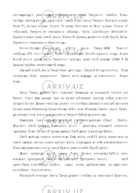 Амир Темур даврида ўзбек давлатчилигининг мустахкамланиши. ижтимоий ...
