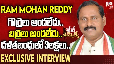 Ram Mohan Reddy Congress Parigi MLA Candidate Exclusive Interview