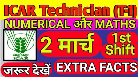 ICAR TECHNICIAN EXAM ANALYSIS अब कय पढ कय नह ICAR NUMERICAL