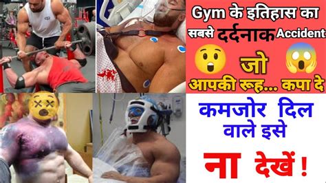 दनय क सबस दरदनक GYM Fails Compilation ज आपक रह कप द Most