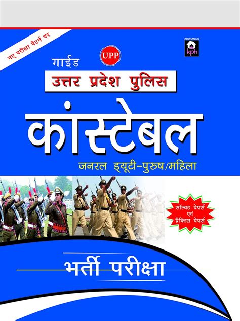 Buy Uttar Pradesh Police Constable Book Online At Low Prices In India