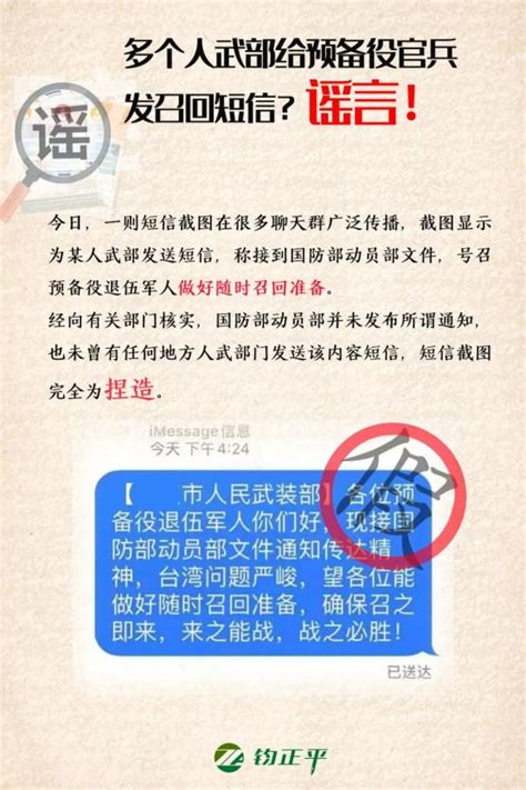 网络谣言粉碎机 人武部给预备役退伍军人发召回短信？谣言！澎湃号·政务澎湃新闻 The Paper