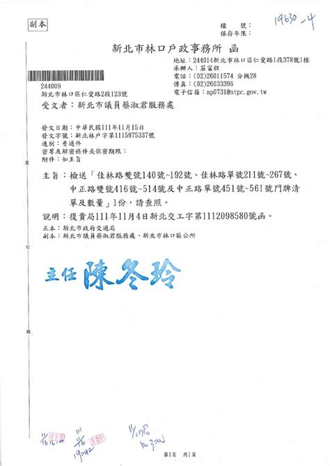 研商「新北市東湖國小東側道路管理使用方式及協助改善住家汽機車進出暨卸貨需求」一案會勘。 19630 結案 新北市議員蔡淑君服務資訊網