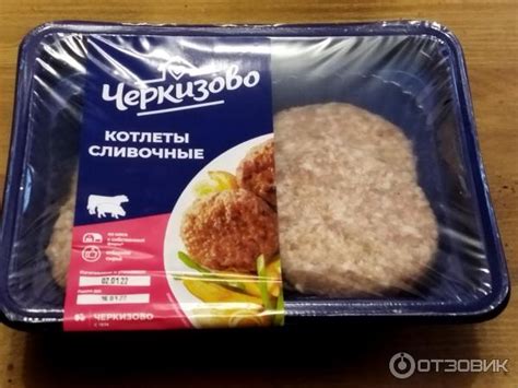 Полуфабрикаты Черкизово Котлеты сливочные | отзывы